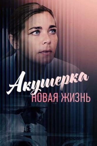 Акушерка. Новая жизнь (сериал 2019)
