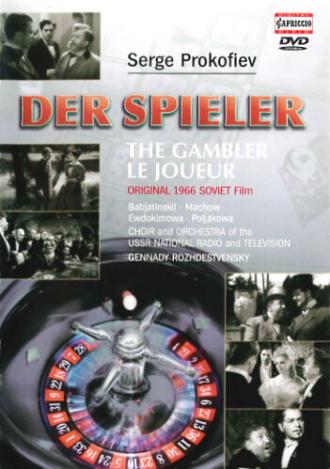 Игрок (фильм 1966)