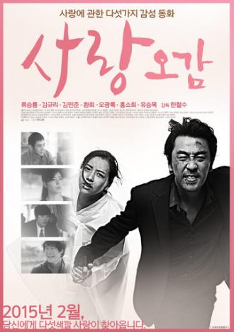 Пять чувств любви (фильм 2012)