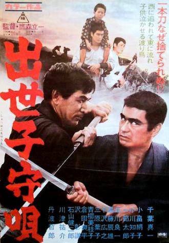 Колыбельная для сына (фильм 1967)