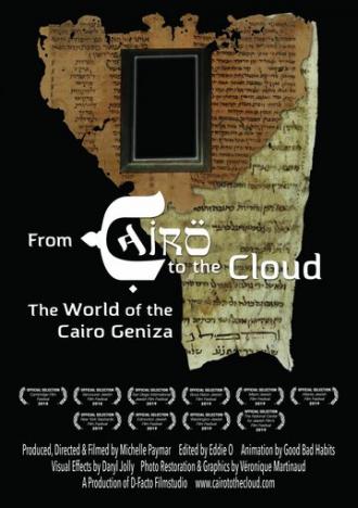 From Cairo to the Cloud: The World of the Cairo Geniza (фильм 2018)