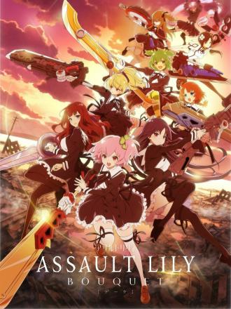 Assault Lily: Bouquet (сериал 2020)