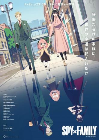 Семья шпиона (сериал 2022)