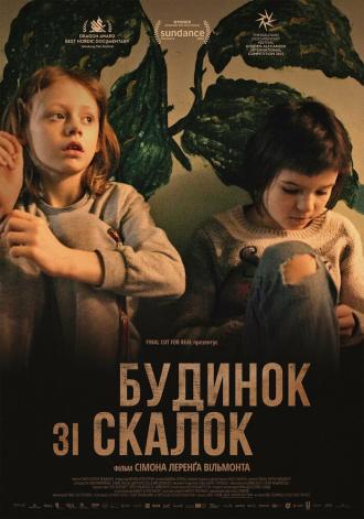 Дом из щепок (фильм 2022)