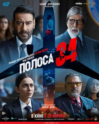 Полоса 34 (фильм 2022)