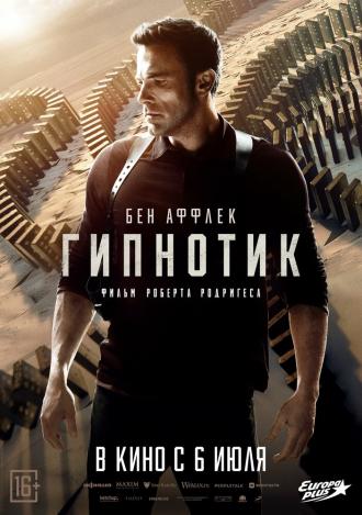 Гипнотик (фильм 2023)