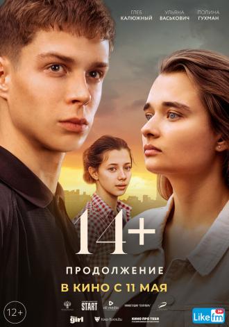 Я слежу за тобой (фильм 2022)
