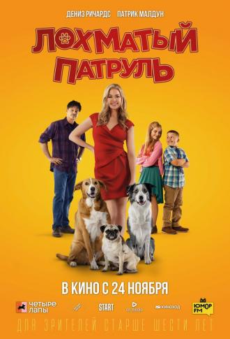 Лохматый патруль (фильм 2022)