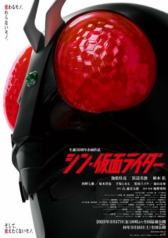 Новый Камен Райдер (фильм 2023)