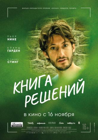 Книга решений (фильм 2023)