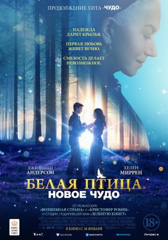 Белая птица: Новое чудо (фильм 2023)