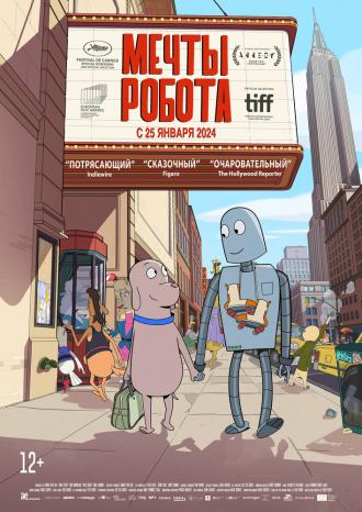 Мечты робота (фильм 2023)