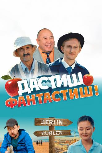 Дастиш Фантастиш (фильм 2022)