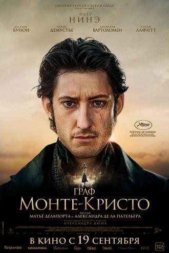 Граф Монте-Кристо (фильм 2024)