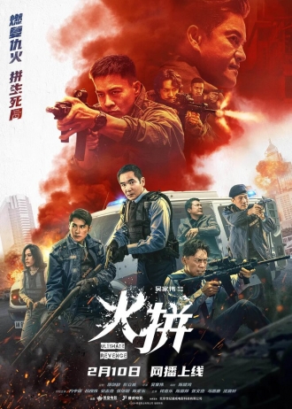 Страшная месть (2026)