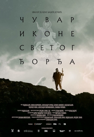 Тропой святого Георгия (2026)