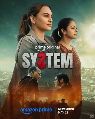Система (2026)