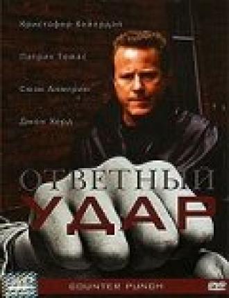 Как рыбка без воды (фильм 1999)