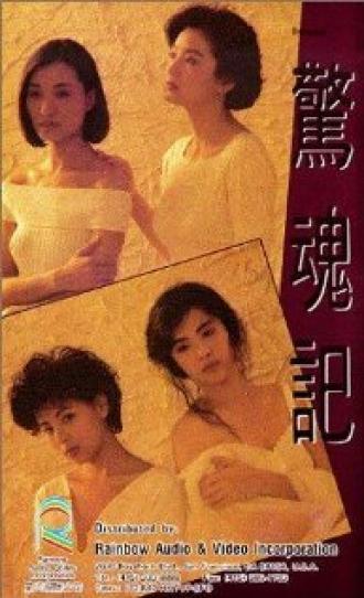 Сеть обмана (фильм 1989)