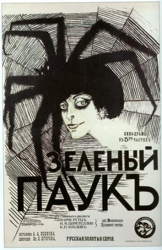 Зеленый паук (фильм 1916)