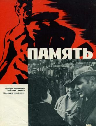 Память (фильм 1970)