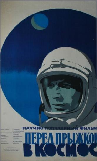Перед прыжком в космос (фильм 1961)