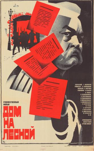 Дом на Лесной (фильм 1980)