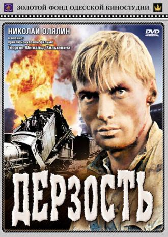 Дерзость (фильм 1971)