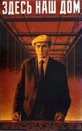 Здесь наш дом (фильм 1974)
