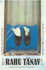 Улица Мира (1991)