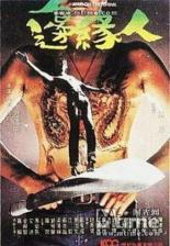 Человек на грани (1981)