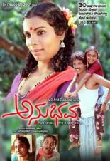 Anubhava 1984