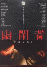 Заключённый-террорист (2007)