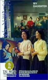 Для моей дочери 1990