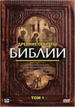 Древние секреты Библии (1992)