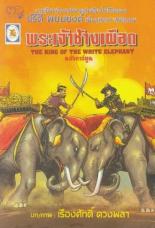 The King of the White Elephant 1940