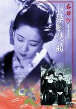 Сюнкинсё: Окото и Сасукэ (1935)