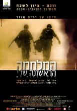 Моя первая война 2008