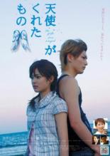 Tenshi ga kureta mono 2007