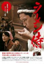 Râmen zamurai (2011)
