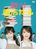 Вперёд! Девушка из книжного магазина (2015)
