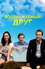 The Pretend One (2017)