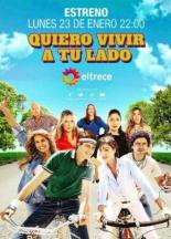 С тобой хочу быть рядом (2017)