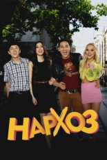 Нархоз (2014)