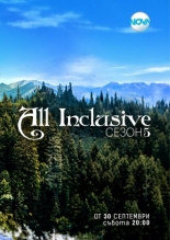All Inclusive 2020