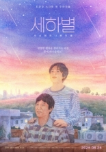 Sehabyeol (2025)