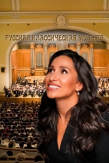Русская классическая музыка (2023)