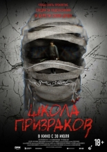 Школа призраков (2025)