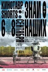 Кинотавр Shorts 2016