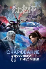 Очарование духовных питомцев 2024